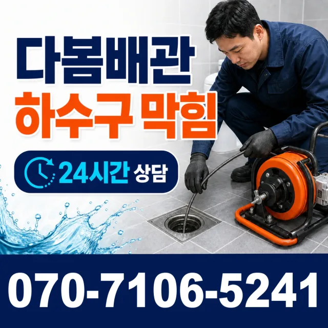 세종 전의면 방앗골길 아파트누수 상담 이미지 2