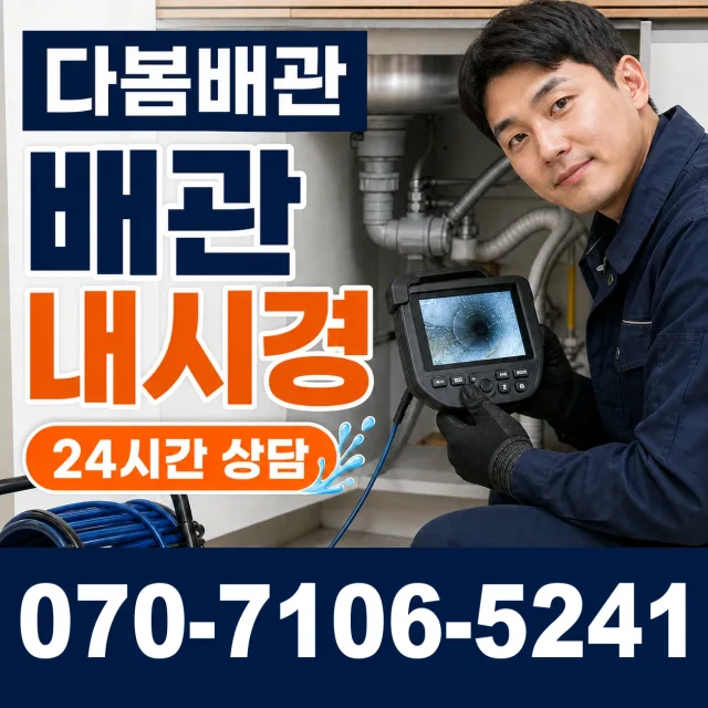 세종 전의면 방앗골길 아파트누수 상담 이미지 3