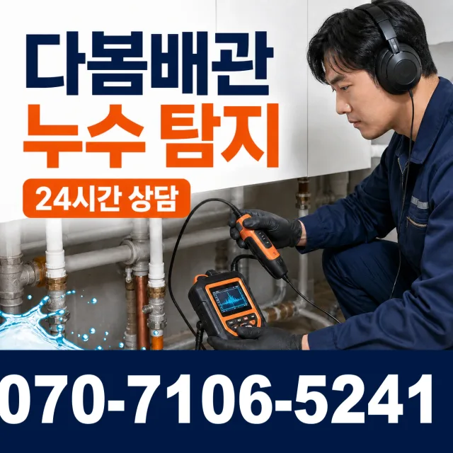 세종 전의면 방앗골길 아파트누수 상담 이미지 5