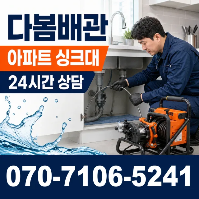 세종 전의면 방앗골길 아파트누수 상담 이미지 7